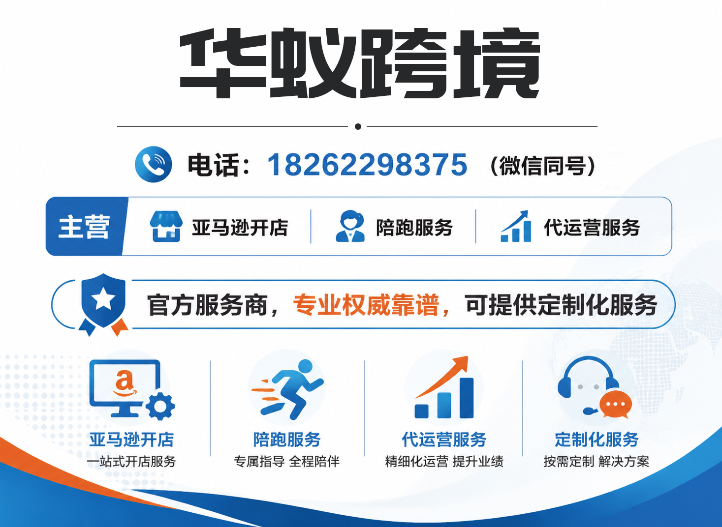 华蚁跨境徐州线上分站